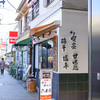 小田原市栄町　　喫茶・甘味処　六番館