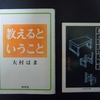『教えるということ』（大村はま著）に学ぶ （一）