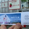 メモ　福島のみのり
