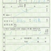 アルピコ交通　　特殊補充券　６