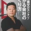 堀江貴文のカンタン　儲かる会社のつくり方