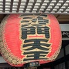 大聖勝軍寺　大阪府八尾市