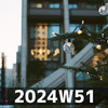 言語化の先送り (2024W51)