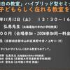 １１月４日　再度のご案内！会場参加が超お薦めです！