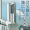 モリマサ公『日曜は父親と遊園地に行こう』