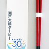 465:箸袋にもイコちゃん！ファジアーノ応援号2018で特製お箸がもらえちゃう！