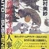 京都　龍の寺殺人事件