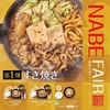 やよい軒から「すき焼き定食」が新登場！冬の定番メニュー、たっぷりの牛肉と野菜、讃岐うどんが入った贅沢な新商品です