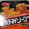 安定の美味しさ　サッポロ一番　オタフクお好みソース味焼そばを食べてみた。