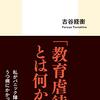 古谷経衡『毒親と絶縁する』