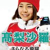 【「メイクしている暇があれば練習しろ」と心ない批判】どんな世界でもいいから彼女と対等な土俵に立ってから言え。