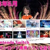 2018年6月のNintendo Switchダウンロード専用ソフトを振り返る！「フォートナイト」「Hollow Knight」「シスターズロワイヤル」「GEKIDO」「ドンキーコング」などなど！