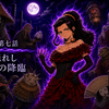 【第7話】隠れし神の降臨《同人ゲーム没企画『サクラ大戦 -真夏のイルミネイション-（仮）』》