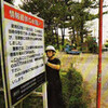 新潟県警、拉致現場の立て看板を一新。地方自治体の施策.その７
