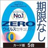 【マジか!】ZERO ウイルスセキュリティ(ソースネクスト)無期限版をガチレビュー! 他社製品と徹底比較で分かった衝撃の真実