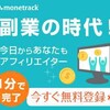 Twitterアフィリエイト【マネートラック】

