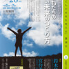 “小児医療と社会学から考える　子どもたちの明るい未来のつくり方”