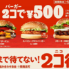 【マクドの上位互換】バーガーキングでワンコインランチしてきた