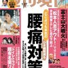 【オカルト】週刊現代、またまたまたまたまた富士山噴火の恐怖をあおる【何回目？】