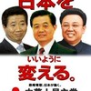 天皇政治利用問題：民主党員全体に言える天皇軽視体質が露呈！