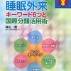 眠れない辛さと、起きられない辛さ。