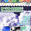 「いちばんやさしい天気と気象の事典」を理科の読み物として【小３息子】