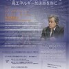 平田光司先生「科学の不定性と巨大科学」