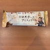 ファミマ 甘納豆チーズアイスバー