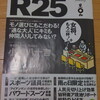  R25フリーマガジンの「ドミニオン」記事