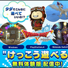 ドラクエ10の新規を増やしたいのなら運営はずっと月額無料の体験版の存在をもっとアピールするべき