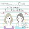 「いつもさま」も「はじめましてさま」も！心を込めて「あなたのお肌」をピカピカに磨きますよ✨