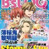 B's-LOG 7月号 / 本日発売