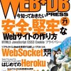 WEB+DB Press vol.71 にPlay framework特別企画記事を書きました