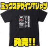 【O.S.P×bassmania】コラボアパレル「ミックスデザインTシャツ」発売！