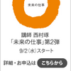 【参加者募集】自由大学 未来の仕事