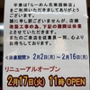 夕食は改装休業前に町田市のらーめん花楽へ