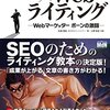 沈黙のwebライティングを読んで。読書感想文