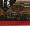 〔関連書籍〕最強国の条件