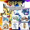 BBP杯ベスト4振り返り会Part1