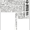 コロナウイルスのどさくさで〜大阪維新による人権教育の完全破壊〜