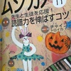 ムジカノーヴァ11月号「読譜教本あらかると」