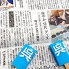 中国新聞にレナイン登場！