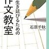 生き延びるための作文教室　（１４歳の世渡り術）