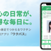 ワクチン接種証明アプリ「ワクパス」を登録してみた