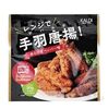 【ヒルナンデス】火と油を使わない手羽唐揚げ「レンジで手羽唐揚！あらびきペッパー味」手間抜きクッキング【7月10日】