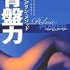 人間は皆、お尻が大きい。腰痛、痔にも骨盤底筋って、大事。