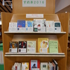 図書館スタッフおすすめ本２０１６