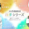 冬のソナタ・秋の童話・夏の香り・春のワルツ　主題歌OST集　四季シリーズ