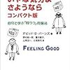 0秒思考をスムーズにする、認知療法って？　生きづらさ、プチストレスから解放されよう！　#いやな気分よさようなら