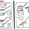 『牛店雑談安愚楽鍋』『西洋料理指南』『西洋料理通』